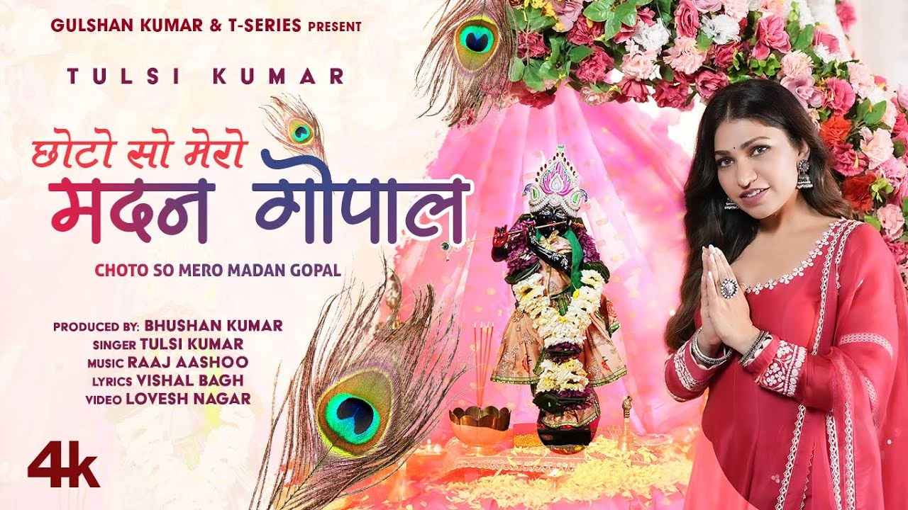 Choto So Mero Madan Gopal Lyrics