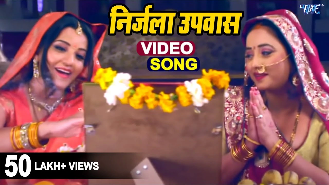 Nirjal upvaas kaini baani nirahaar ho lyrics