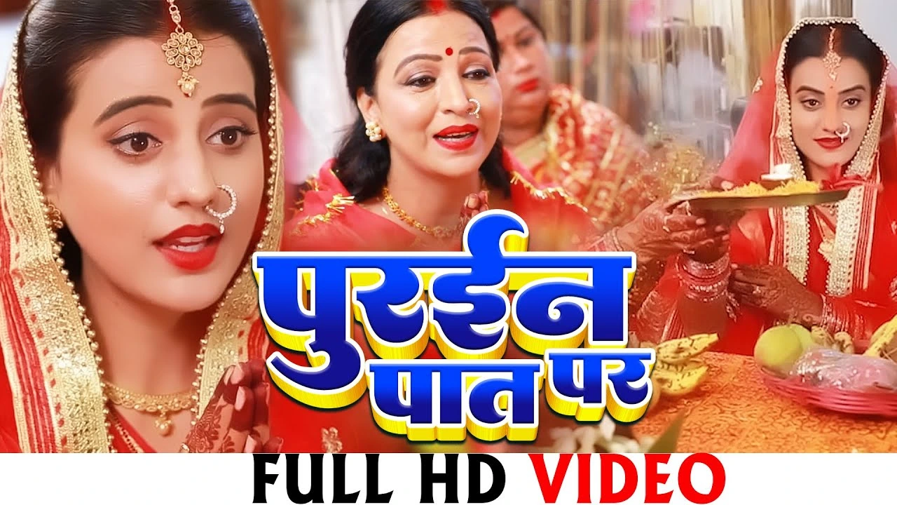 Purain paat par sutali gaura dei lyrics