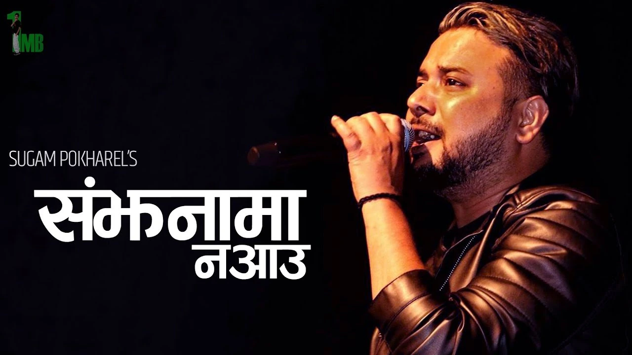 Samjhanama Na Aau Lyrics