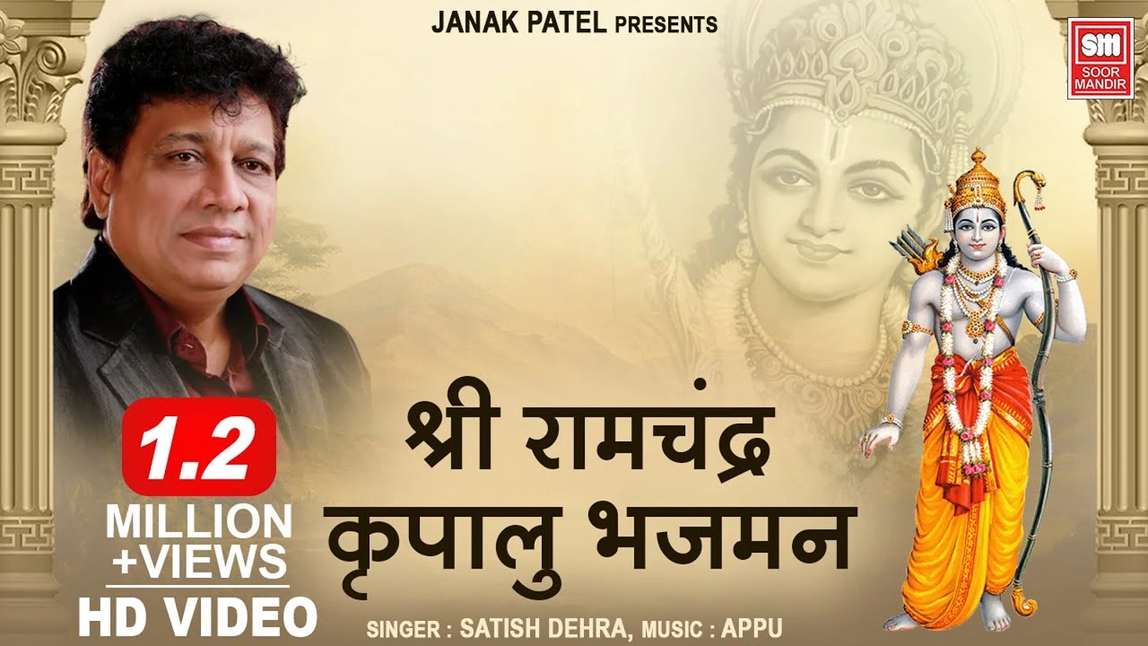 Shree Ram Chandra Krupalu Lyrics
