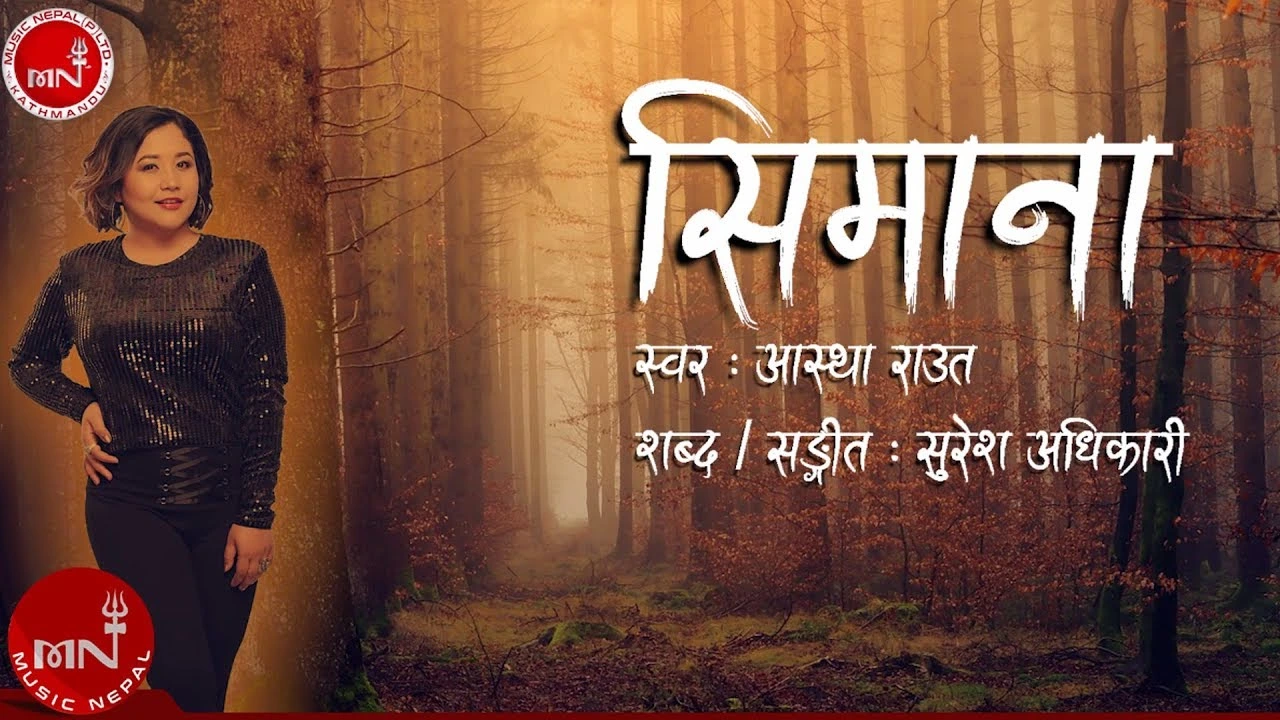 Simana Lyrics