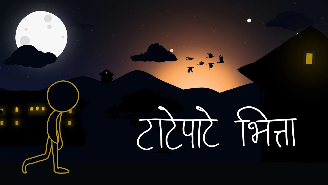 Tatepate Bhitta Lyrics