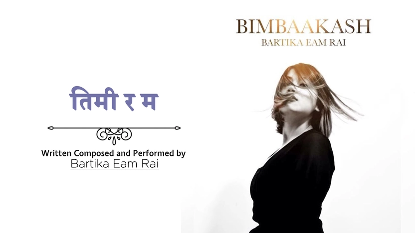 Timi Ra Ma Lyrics