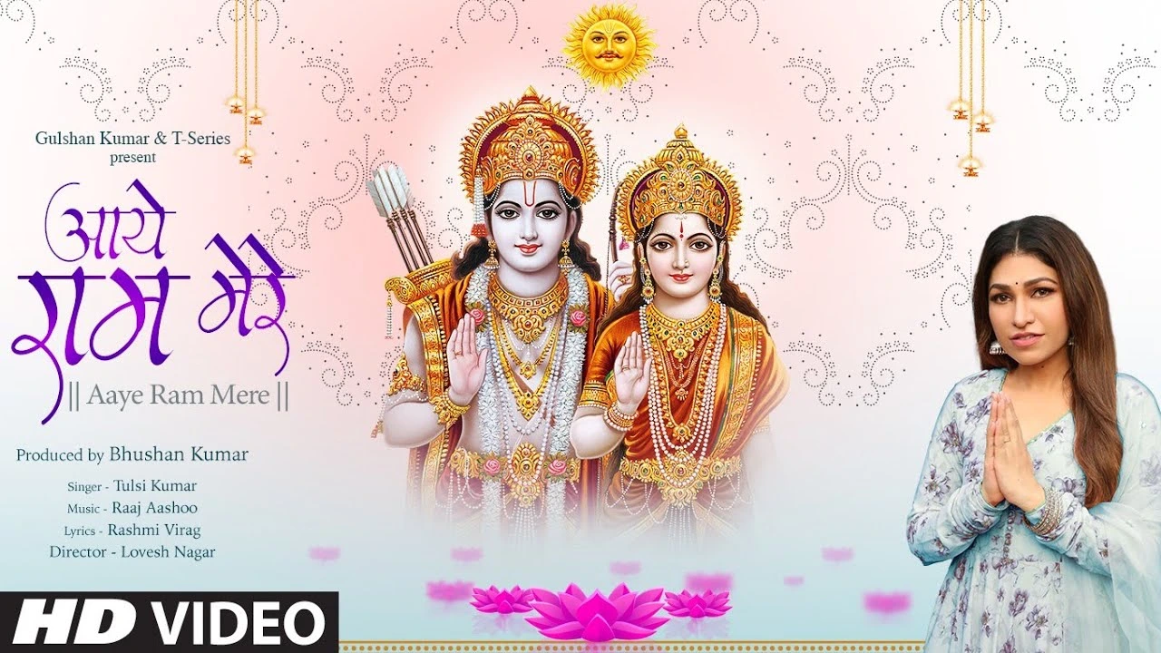Aaye Ram Mere Lyrics