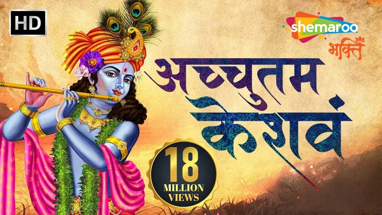 Achyutam Keshavam Lyrics