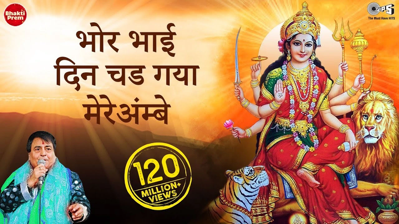 Bhor Bhai Din Chad Gaya Meri Ambe Lyrics