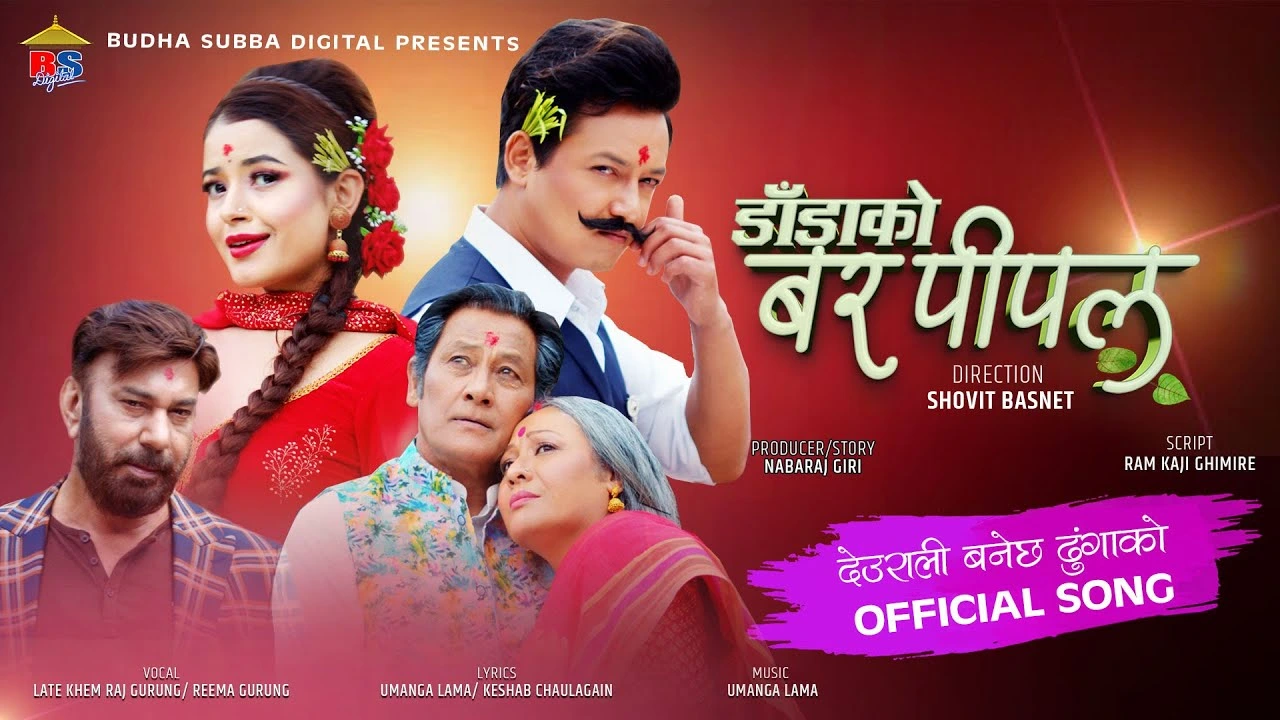 Deurali Banechha Dhungako Lyrics