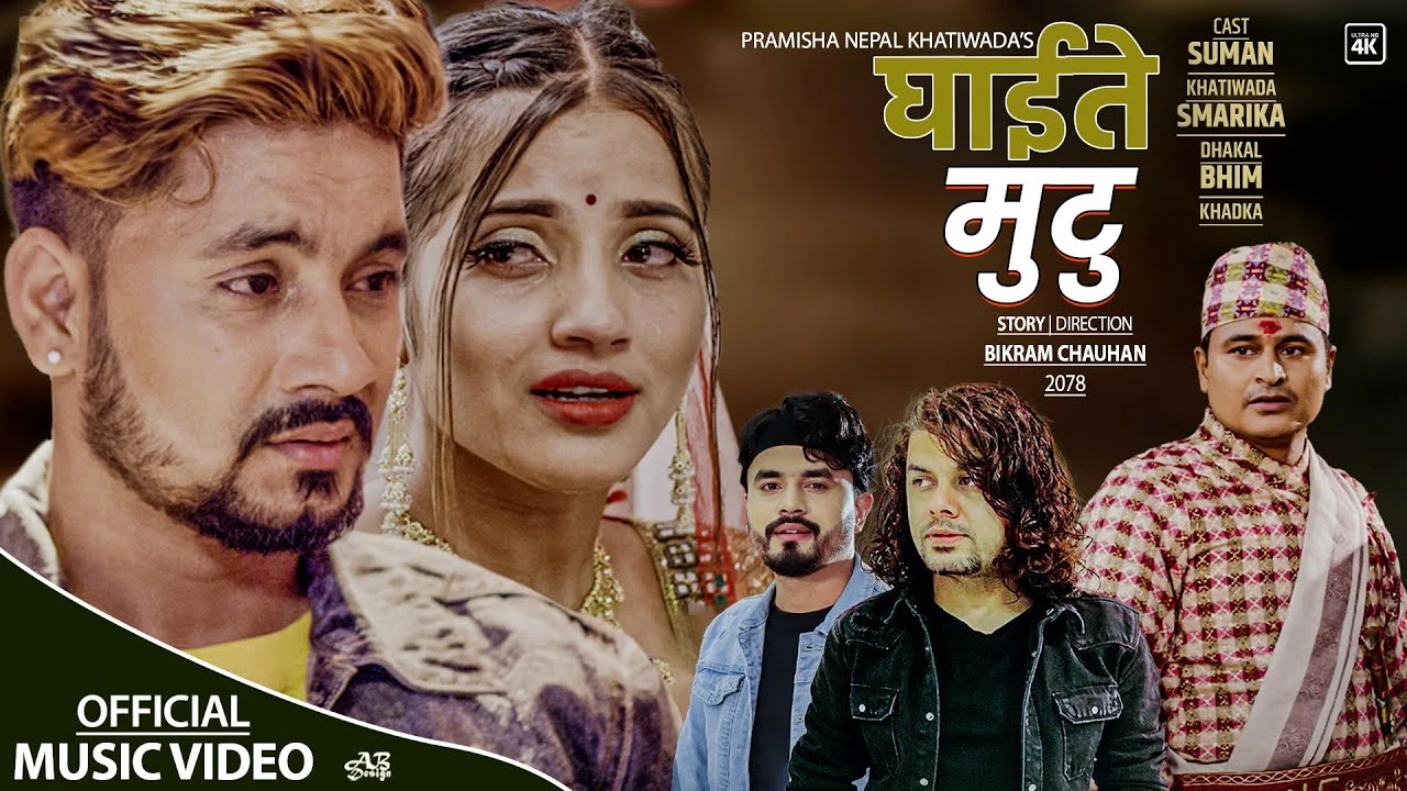 Ghaite Mutu Liyra Lyrics