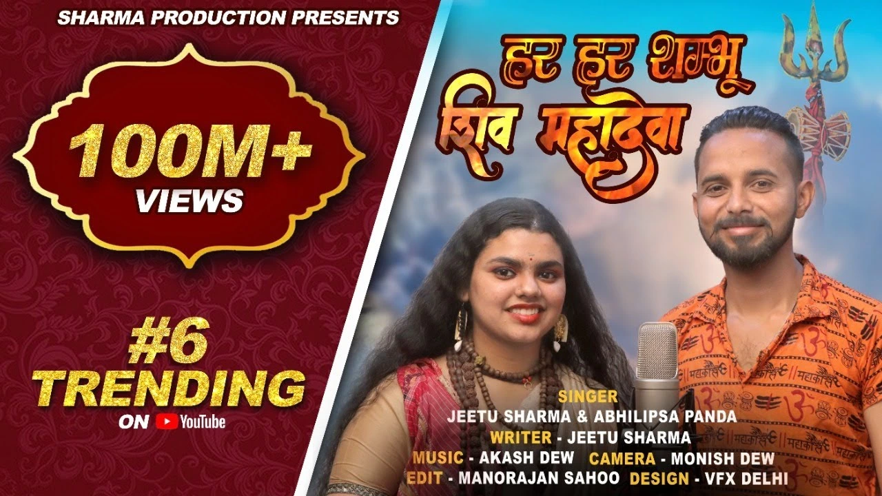 Har Har Shambhu Lyrics