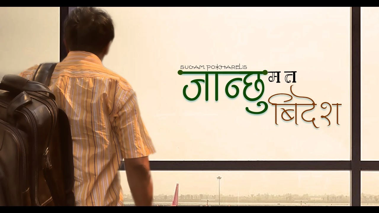 Janchhu Ma Ta Bidesh Lyrics