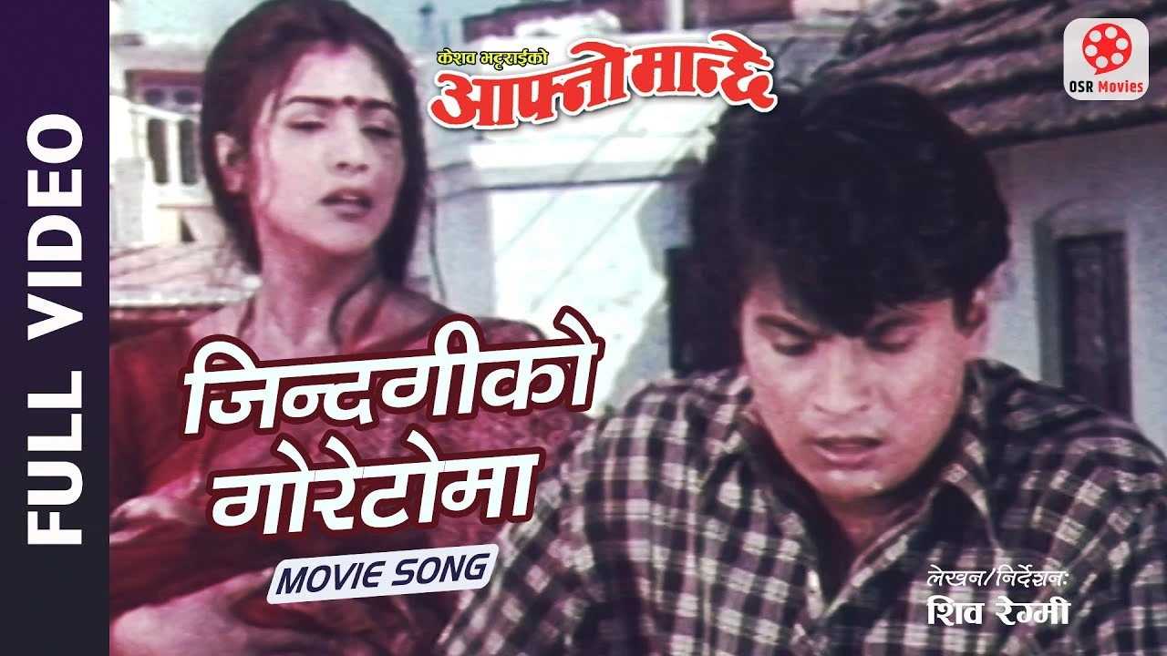 Jindagiko Goretoma Lyrics