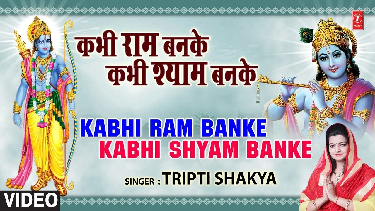 Kabhi Ram Banke Kabhi Shyam Banke Lyrics