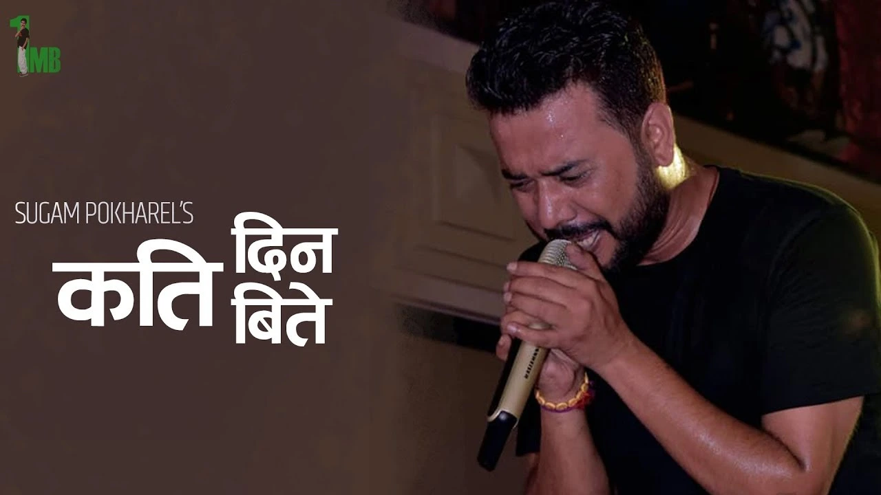 Kati Din Lyrics