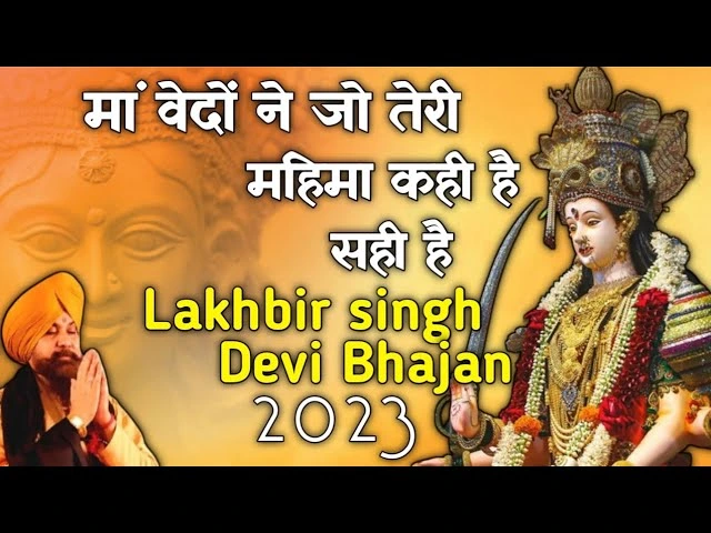Maa Vedo Ne Jo Teri Mahima Kahi Hai Lyrics