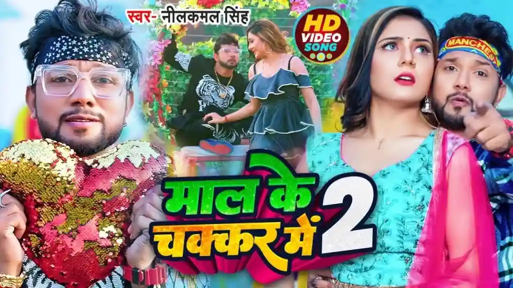 Mal ke Chakkar Me Lyrics