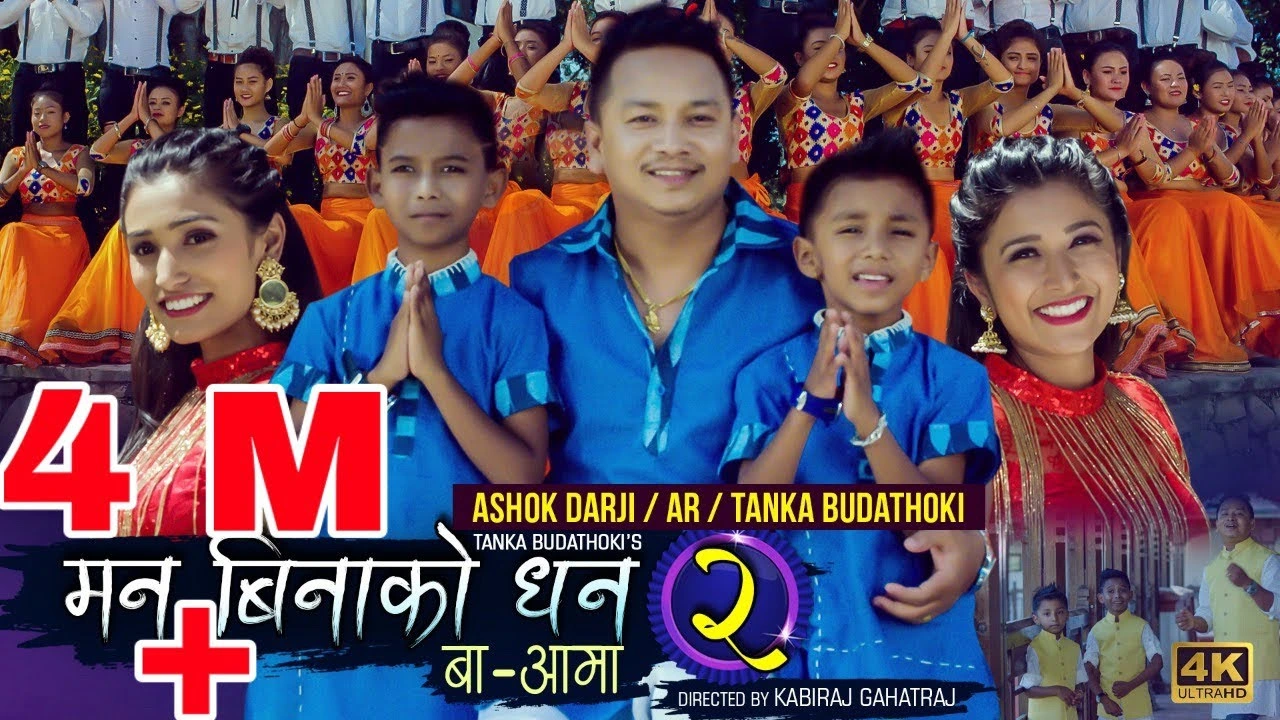 Man Binako Dhan 2 Lyrics
