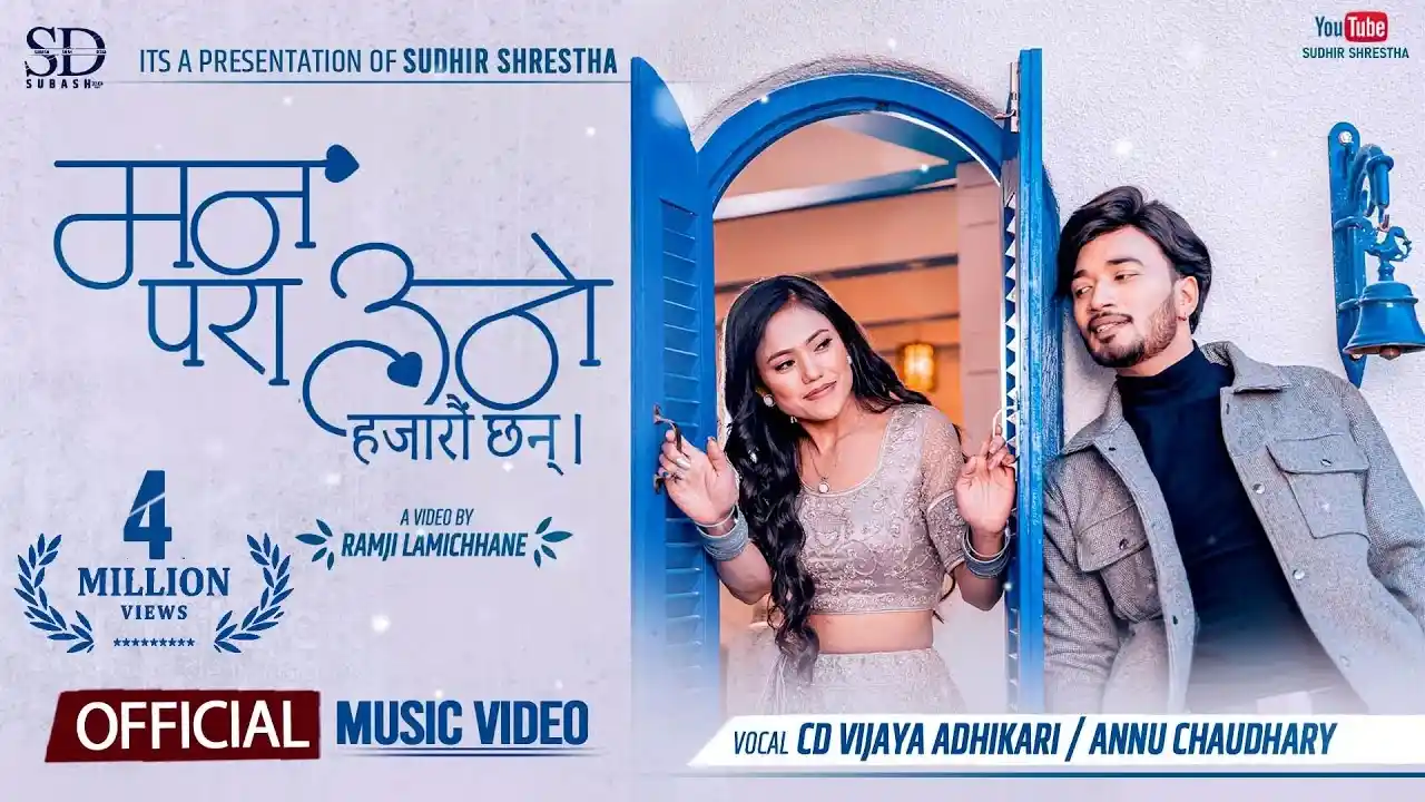 Man Paraune Hajarau Chhan Lyrics