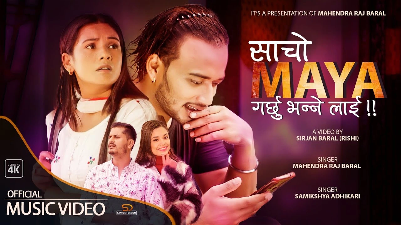 Sacho Maya Garchhu Bhannelai Lyrics