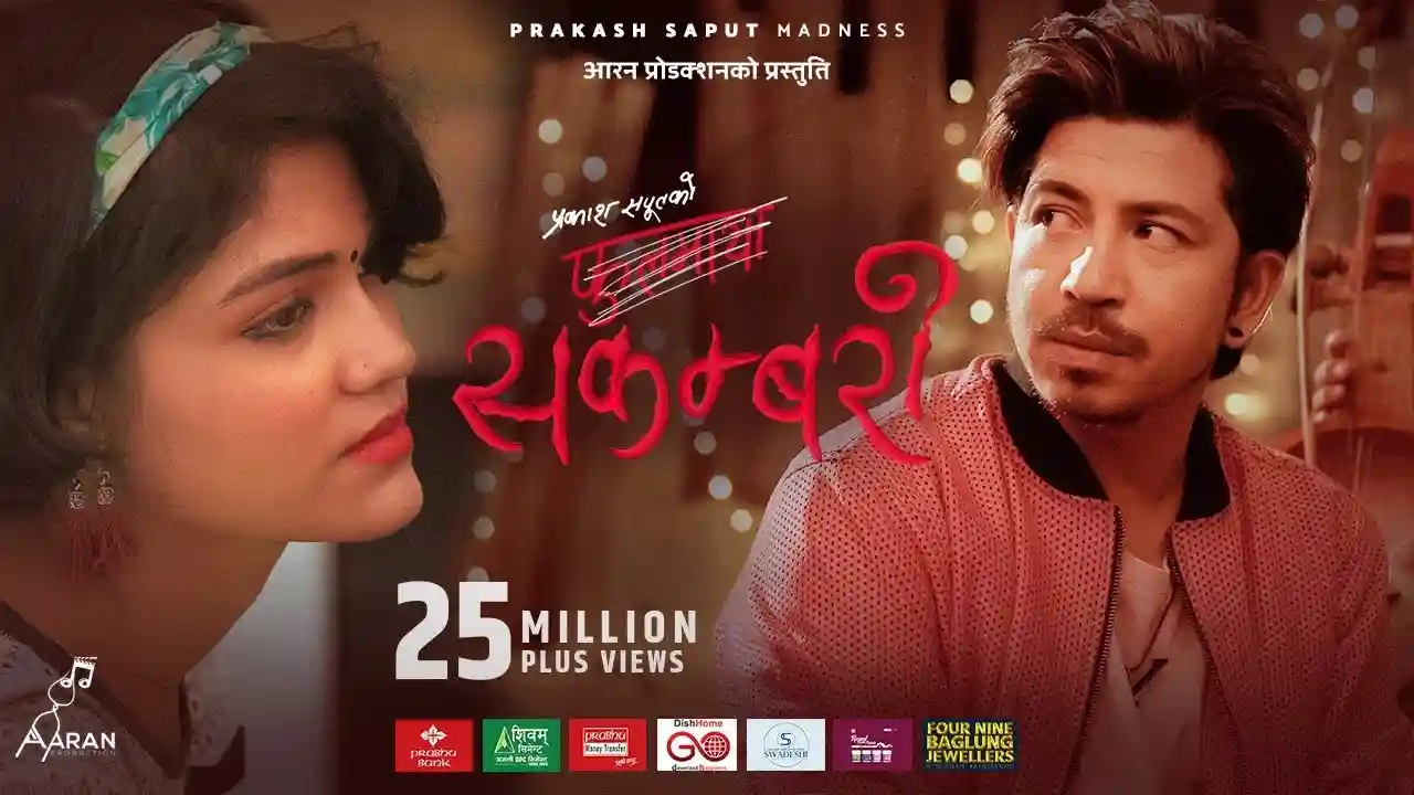 Sakambari Lyrics