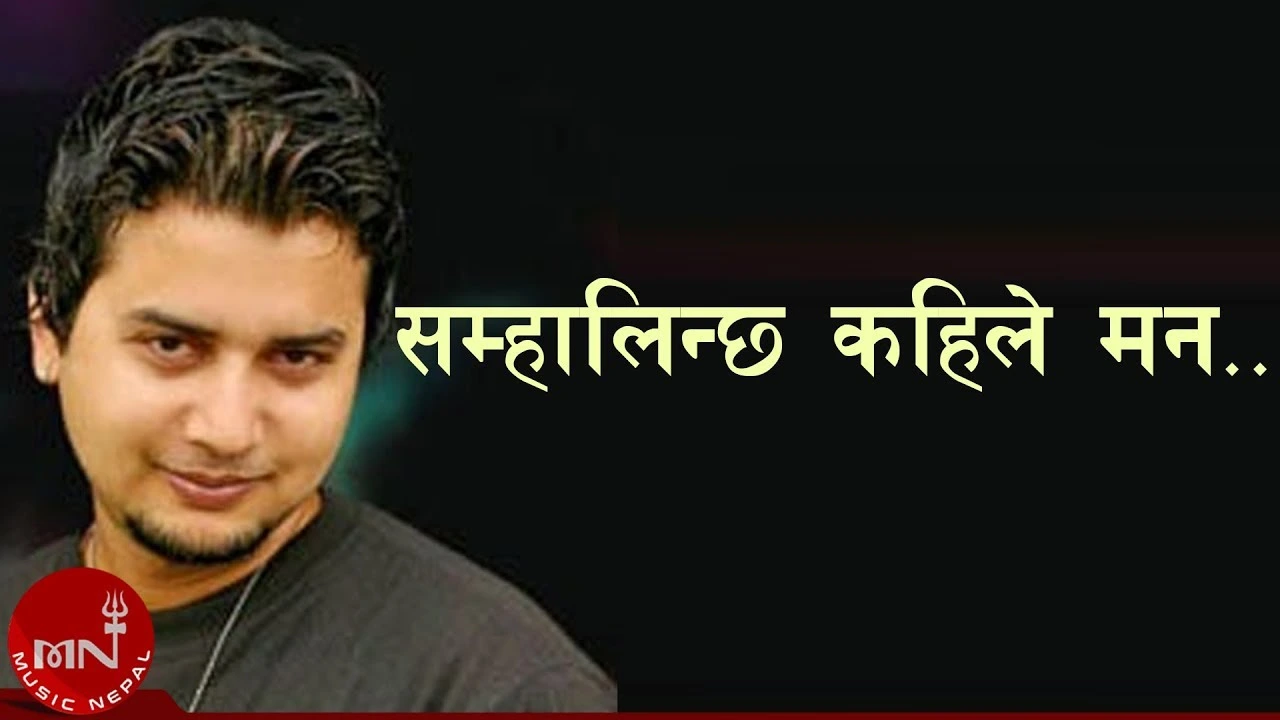 Samhalincha Kahile Man Lyrics