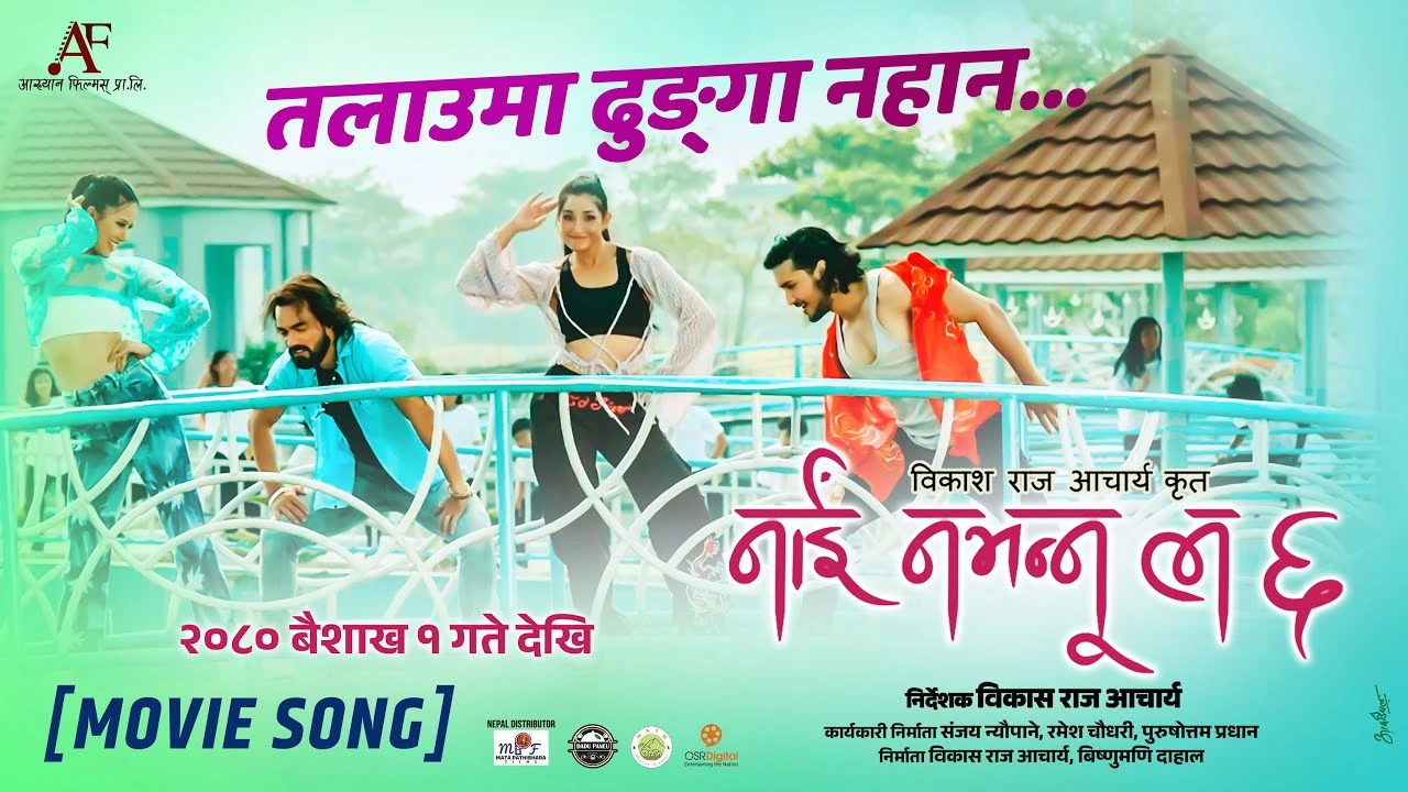 Talauma Dhunga Nahana Lyrics