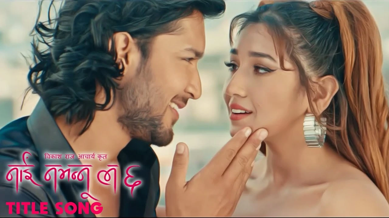 Timro Aankhama Aankha Judhai Lyrics