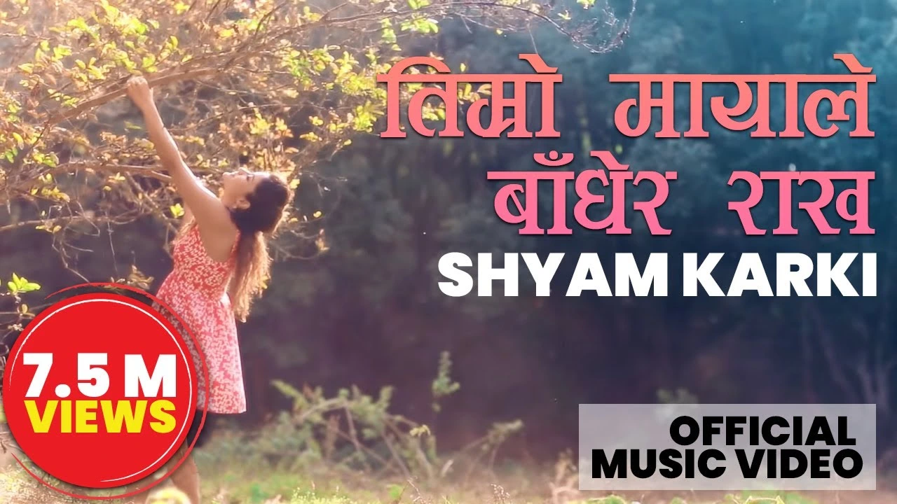 Timro Mayale Badhera Rakha Lyrics