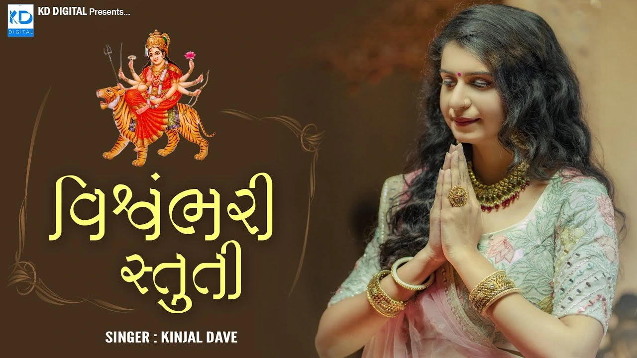 Vishvambhari Aarti Lyrics