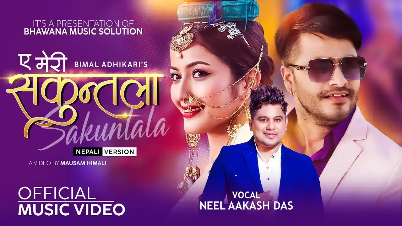 A Meri Sakuntala Lyrics