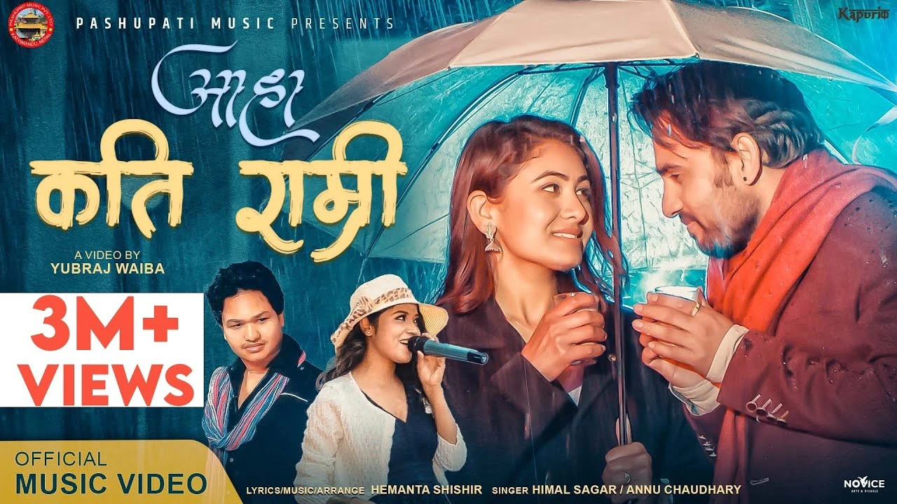 Aaha Kati Ramri Lyrics