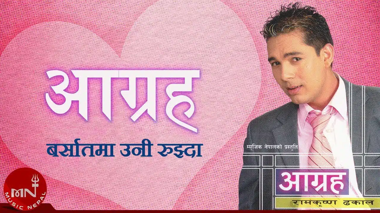 Barsat Ma Uni Rujhda Lyrics