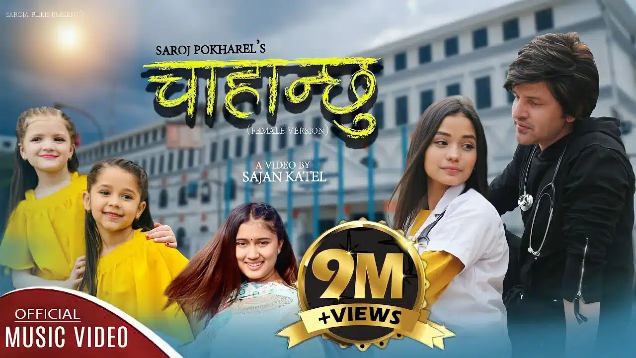 Chahanchhu (Female Version) Lyrics