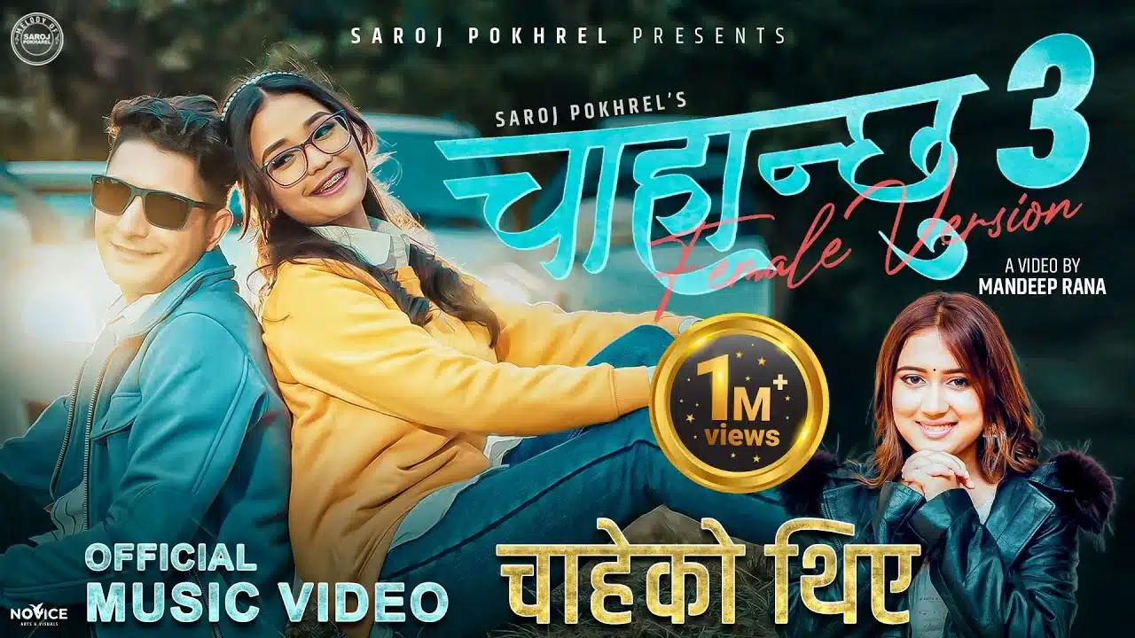 Chaheko Thiyen Chahanchhu 3 Lyrics
