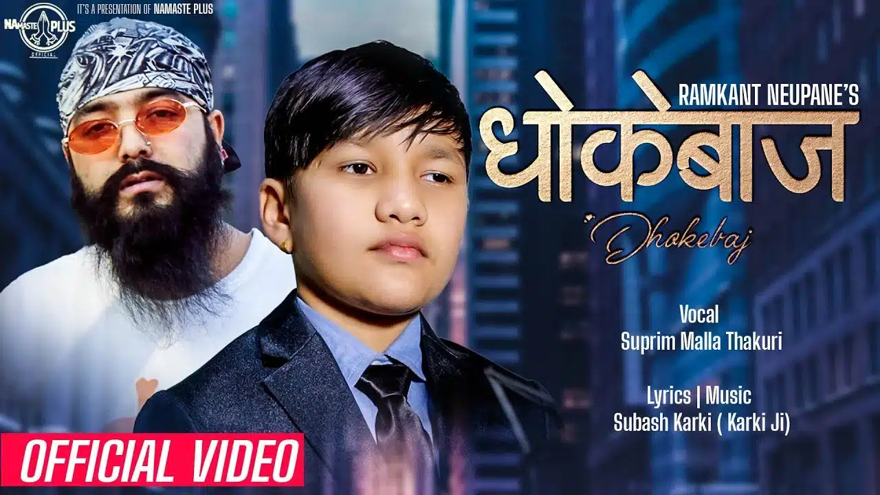 Dhokebaj (Child Version) Lyrics