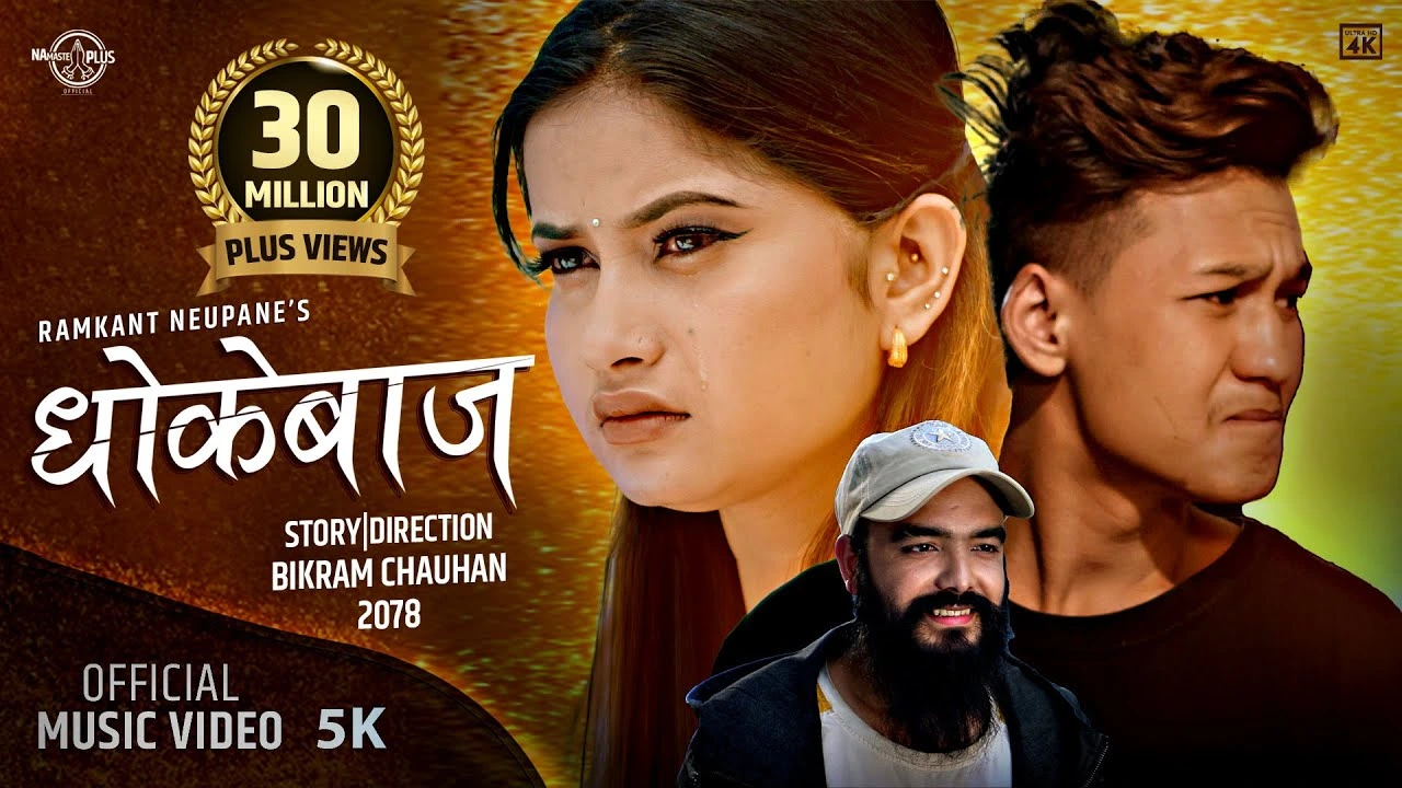 Dhokebaj Hau Timi (Female Version) Lyrics