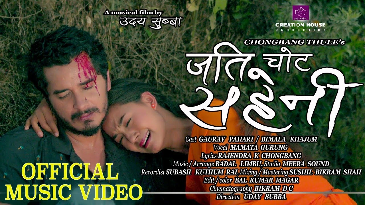 Jati Chot Saheni Lyrics