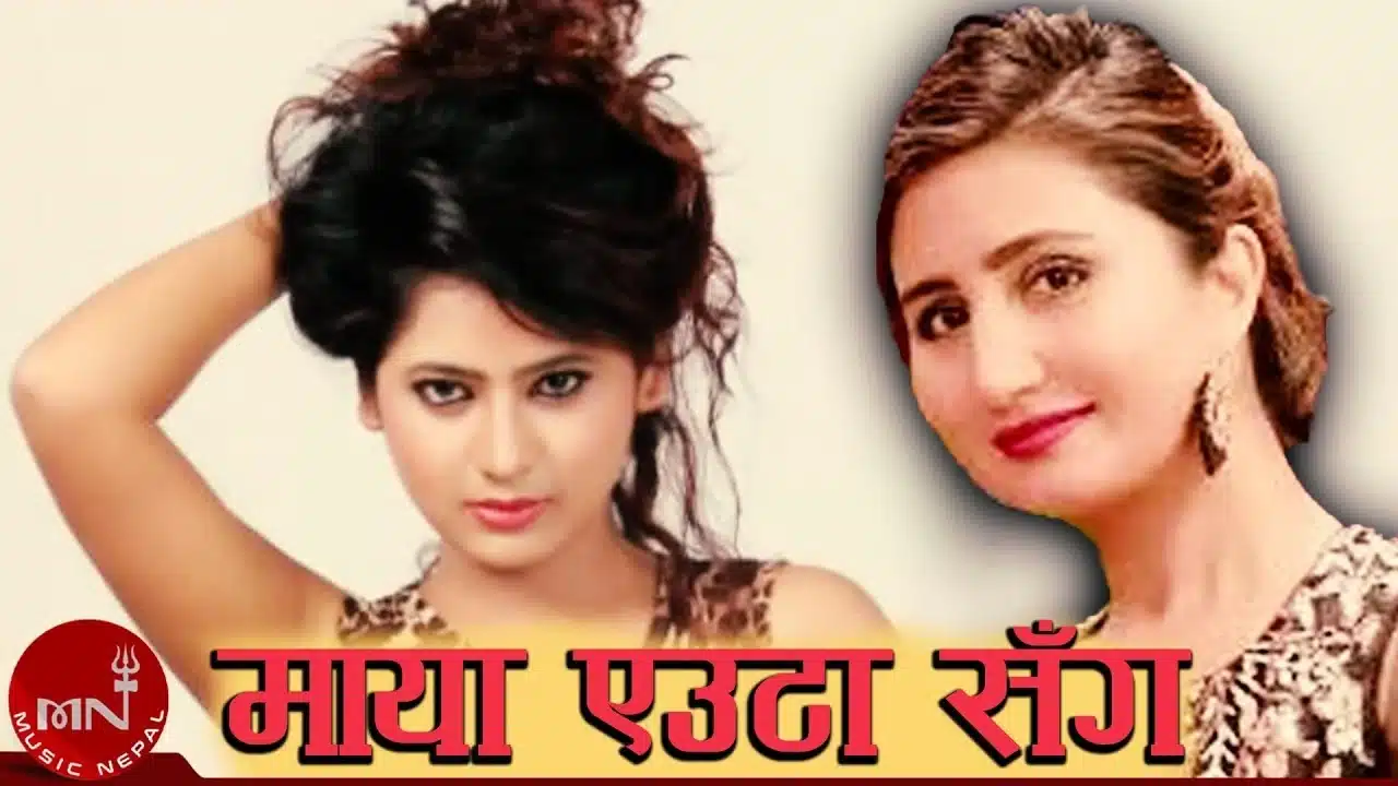 Maya Euta Sanga Bihe Euta Sanga Lyrics