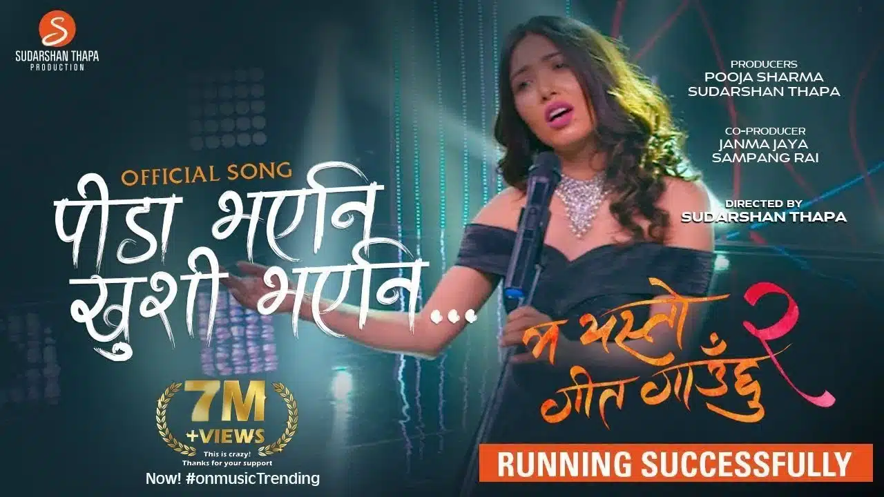 Pida Bhaye Ni Khusi Bhaye Ni Lyrics