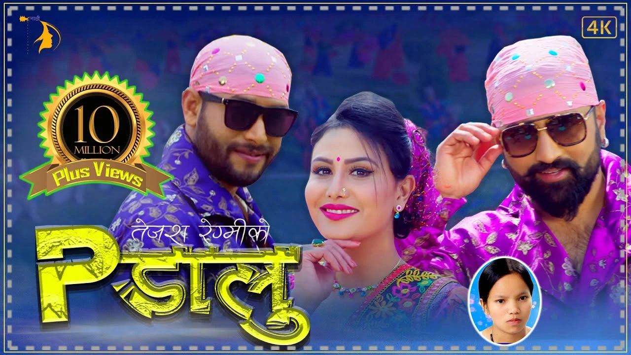 Pidalu Lyrics