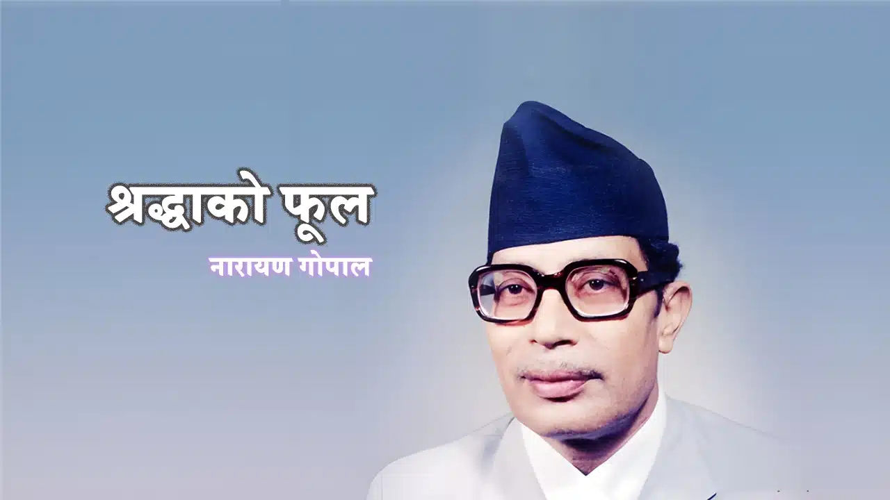 Shraddhako Phool Lyrics