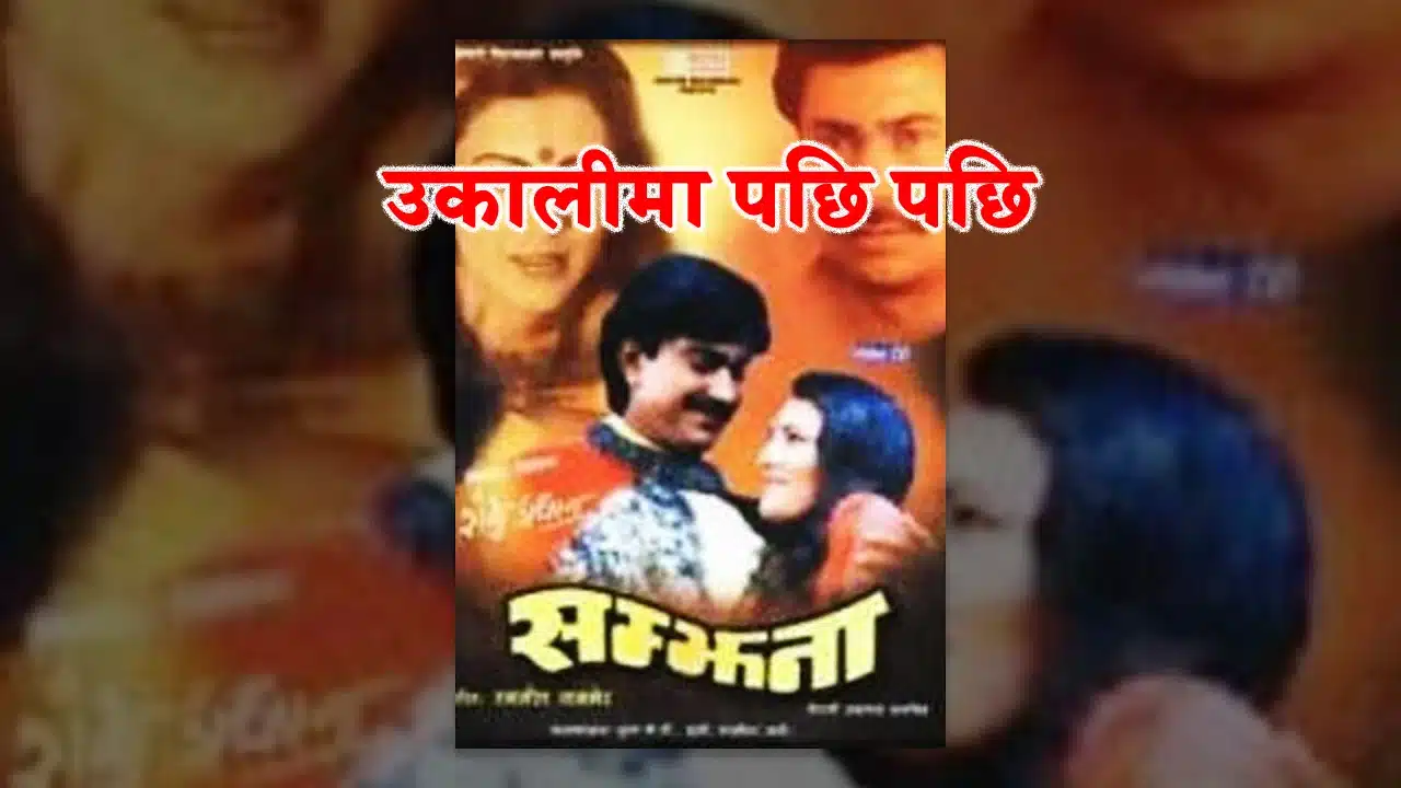 Ukalima Pachhi Pachhi Lyrics