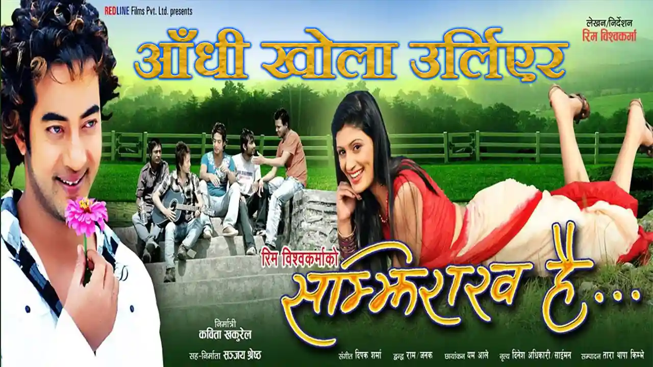 Aadhi Khola Urliyara Lyrics