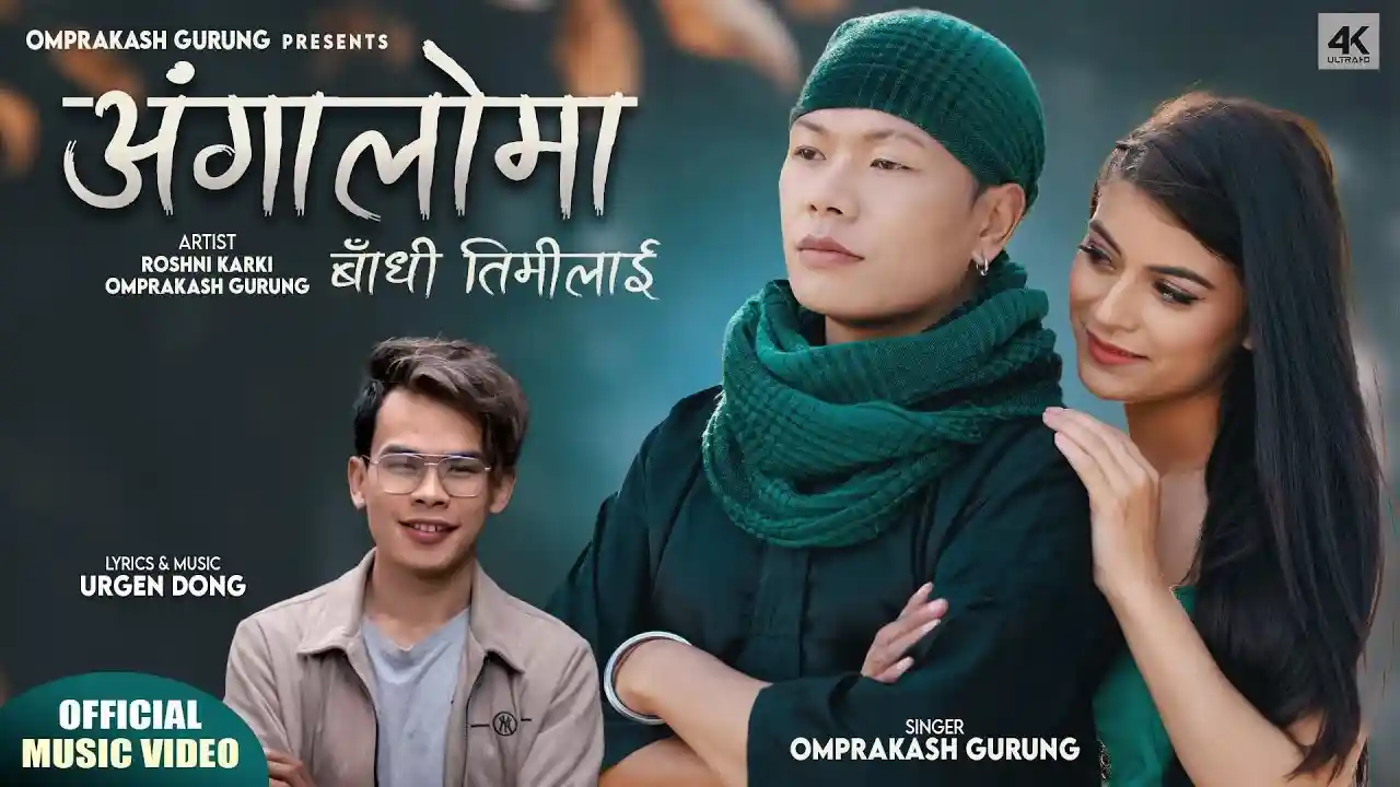 Angaloma Bandhi Timilai Lyrics