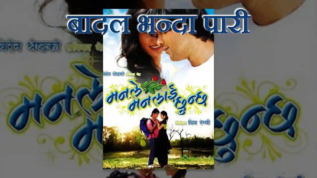 Badal Bhanda Pari Lyrics