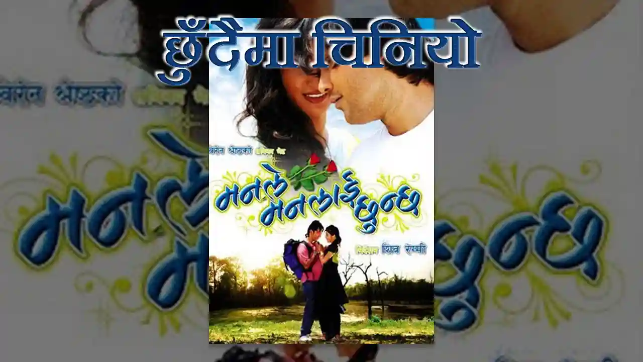 Chhudaima Chiniyo Lyrics