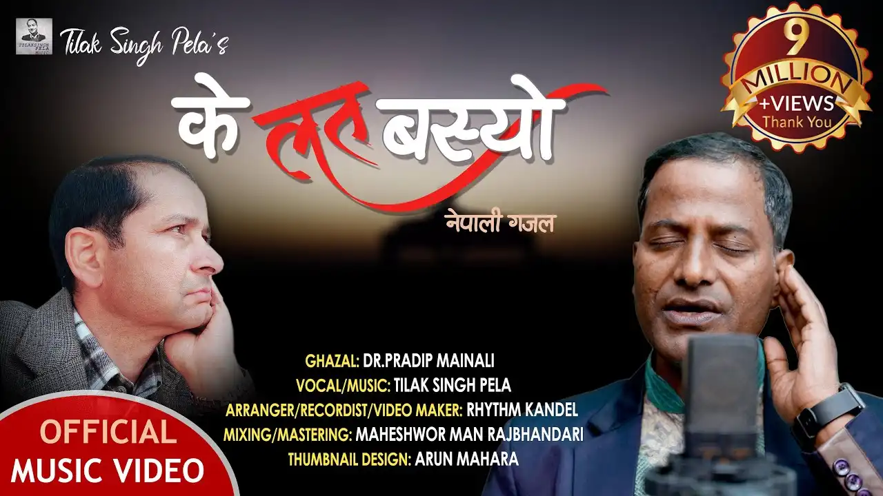 Ke Lat Basyo Malai Lyrics