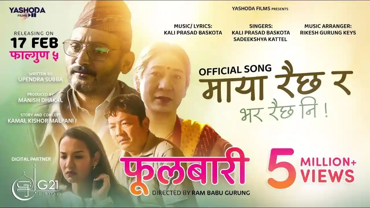 Maya Raichha Ra Lyrics