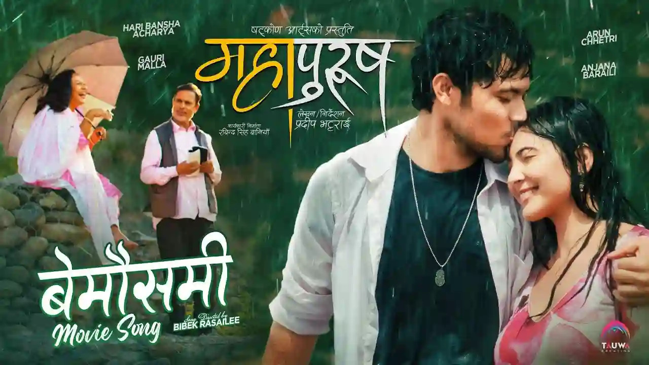 Bemausami Lyrics