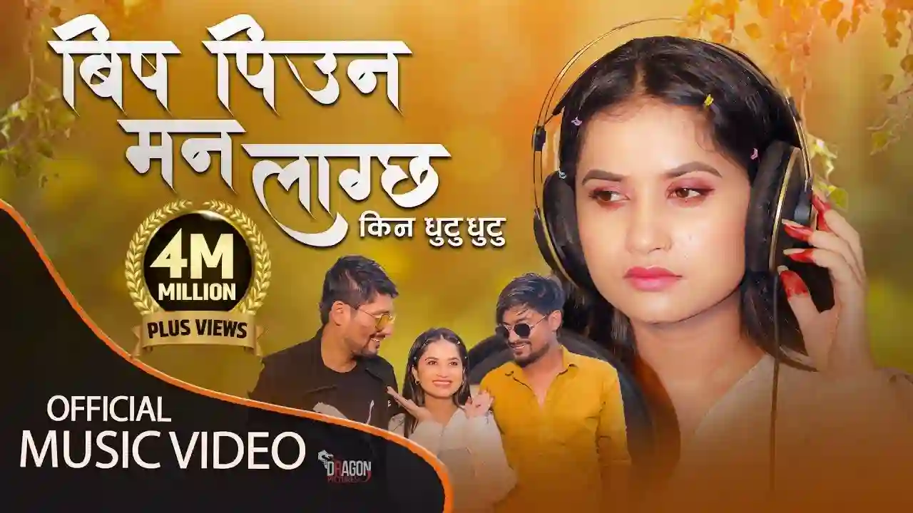 Bisha Piuna Mana Lagchha Lyrics